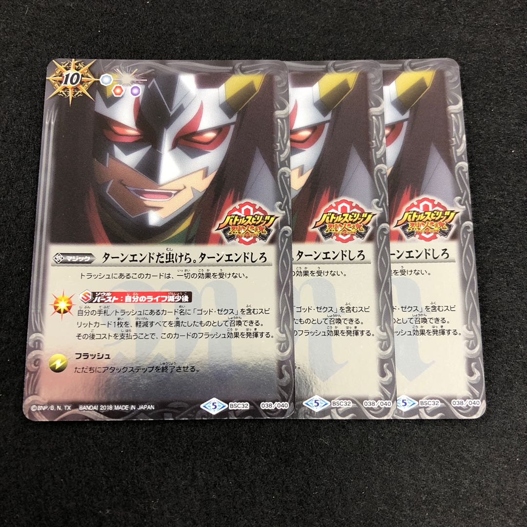 ターンエンドだ虫けら。ターンエンドしろ 3枚 3枚