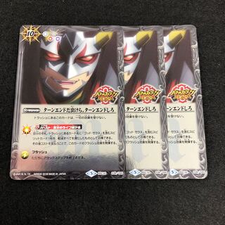 ターンエンドだ虫けら。ターンエンドしろ 3枚 3枚