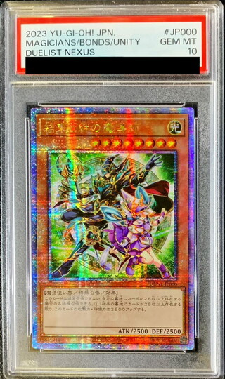 [*Poor Condition / PSA 10 Certified] ☆Asia☆ Solidarity and the Mage of Bonds (Green Background) [Quarter Century Secret] {Asia DUNE-JP000} 《Monster》 1枚