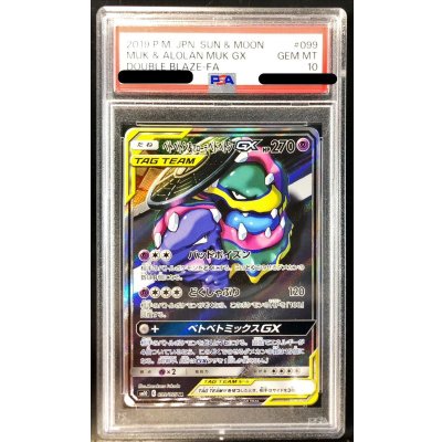 〔※状態難/PSA10鑑定済〕ベトベトン&アローラベトベトンGX(SA)【SR】{099/095} 1