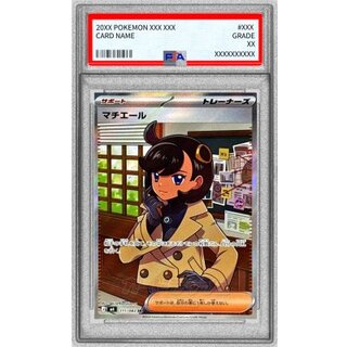 〔PSA10鑑定済〕マチエール【SR】{111/083} 1