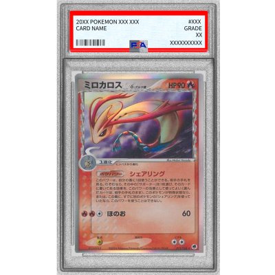 〔PSA10鑑定済〕ミロカロスδ-デルタ種【★】{013/068} 1