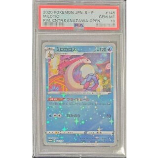 〔※状態難/PSA10鑑定済〕ミロカロス【P】{145/S-P} 1
