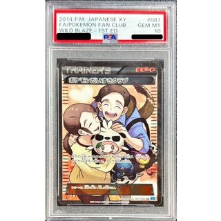 〔PSA10鑑定済〕ポケモンだいすきクラブ【SR】{087/080} 1