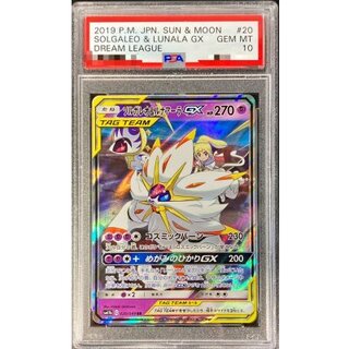 〔PSA10鑑定済〕ソルガレオ＆ルナアーラGX【RR】{020/049} 1
