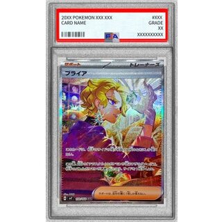 〔PSA10鑑定済〕ブライア【SAR】{132/102} 1