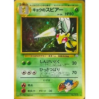 〔状態B〕キョウのスピアー LV.34【★】{旧裏} 1