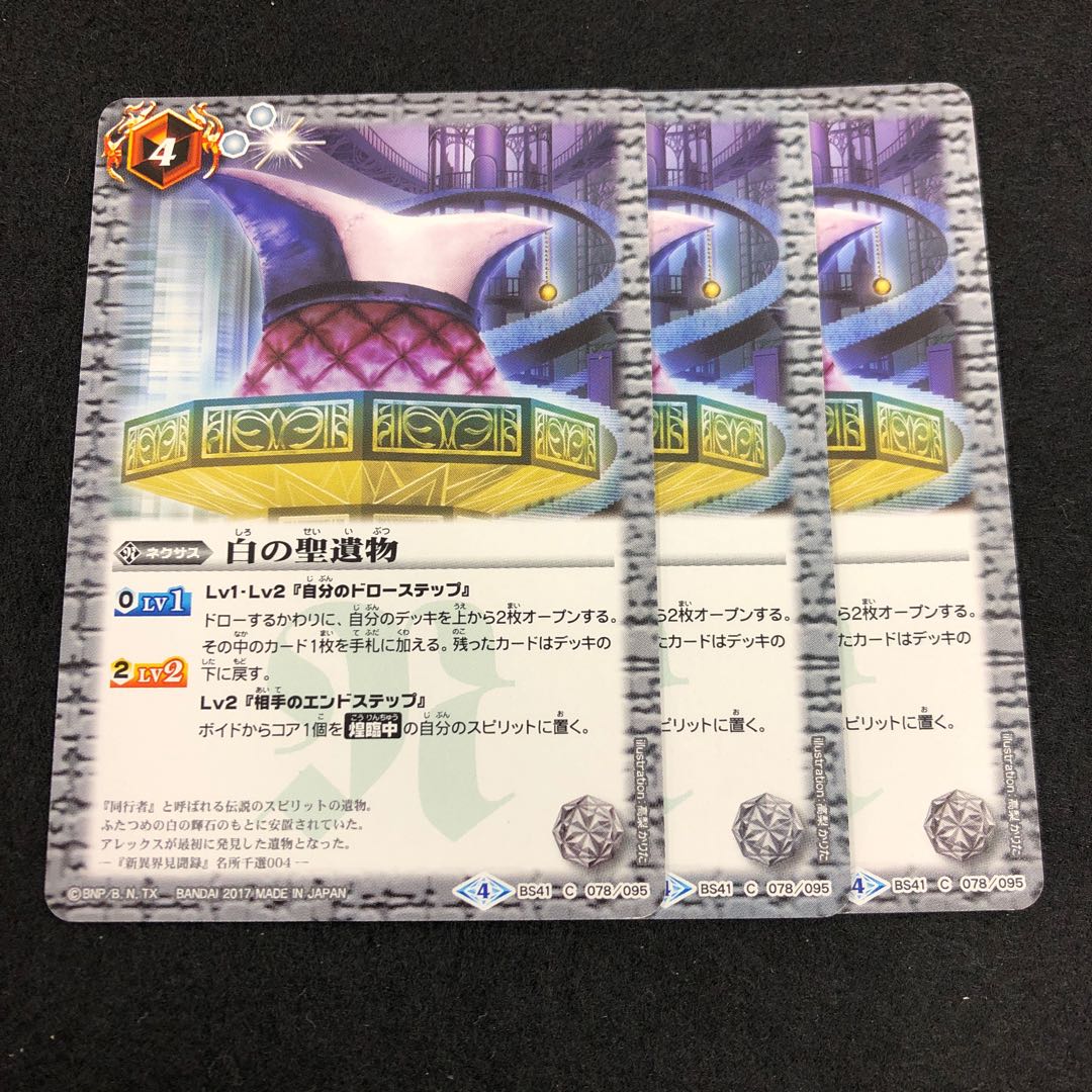 白の聖遺物 3枚 3枚