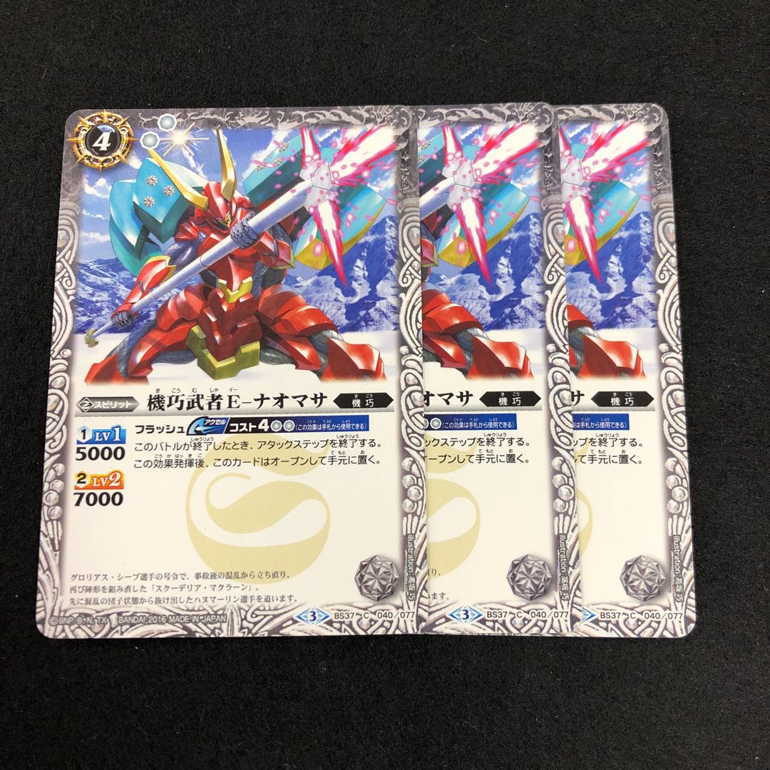 機巧武者E-ナオマサ 3枚 3枚
