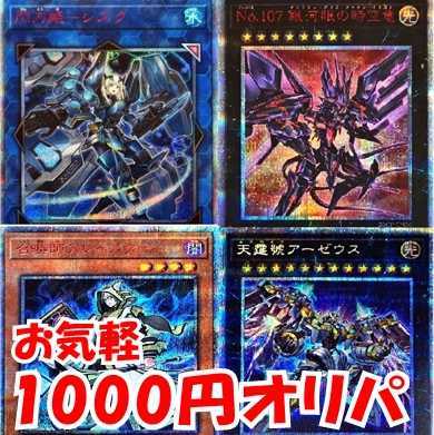 ３口セット　1000円 お気軽 遊戯王オリパ 1枚