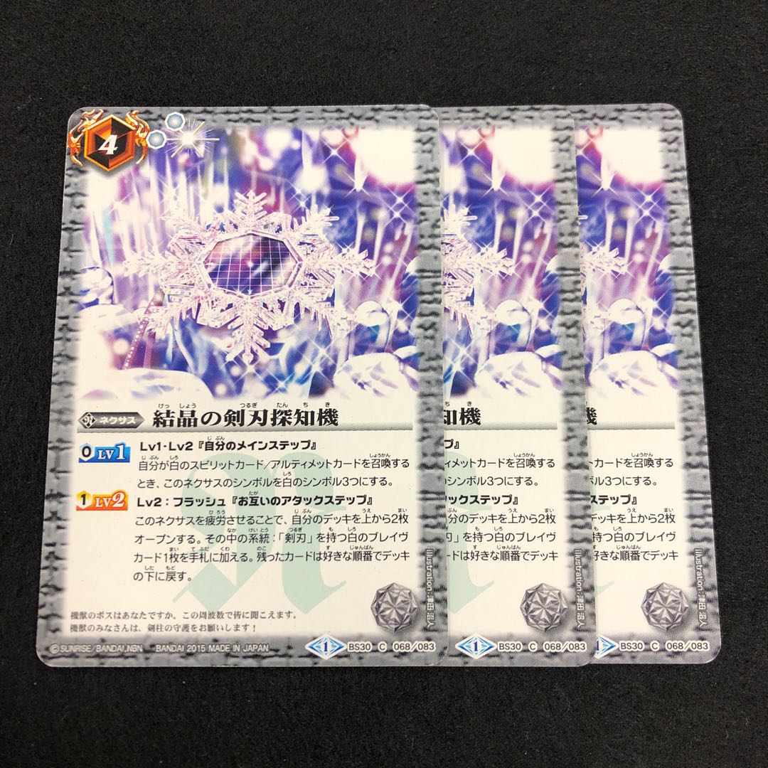 結晶の剣刃探知機 3枚 3枚