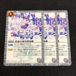 結晶の剣刃探知機 3枚 3枚