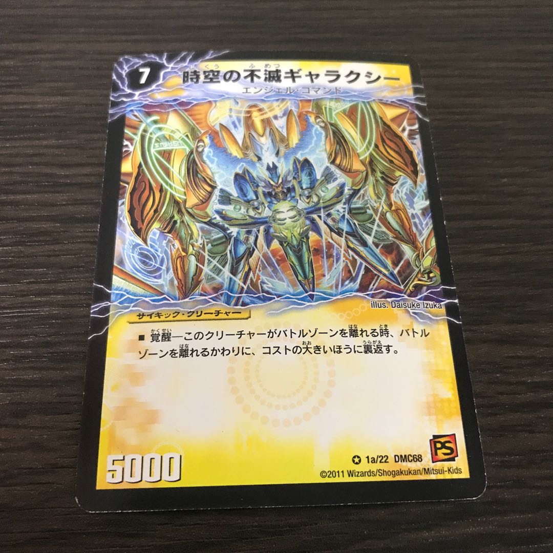 時空の不滅ギャラクシー｜撃滅の覚醒者キング・オブ・ギャラクシー 1枚