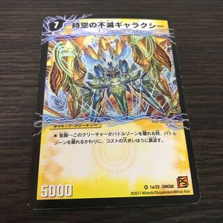 時空の不滅ギャラクシー|撃滅の覚醒者キング・オブ・ギャラクシー 1枚