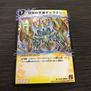 時空の不滅ギャラクシー｜撃滅の覚醒者キング・オブ・ギャラクシー 1枚