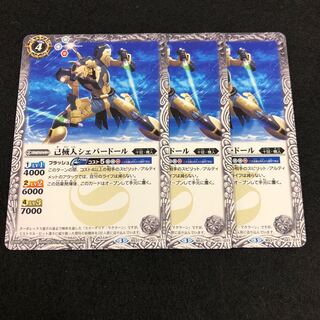 己械人シェパードール 3枚