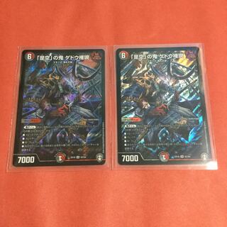 「是空」の鬼 ゲドウ権現 ×2