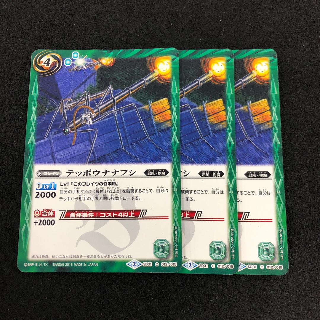 テッポウナナフシ 3枚 3枚