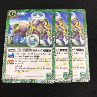 天星12宮 樹星獣セフィロ・シープ 3枚 3枚