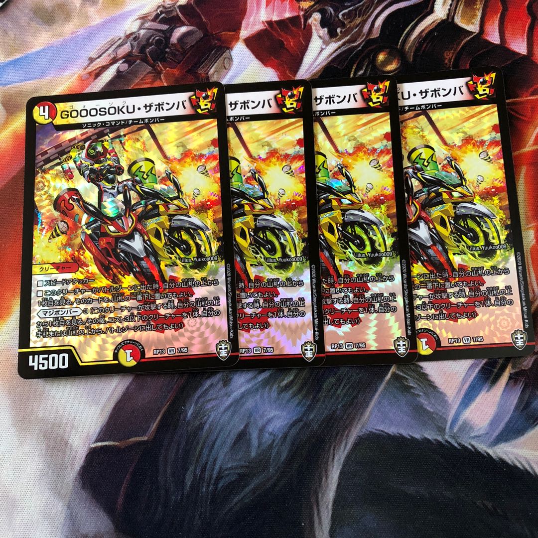 GOOOSOKU・ザボンバ VR 4枚