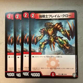 強戦士フレイム・クロー