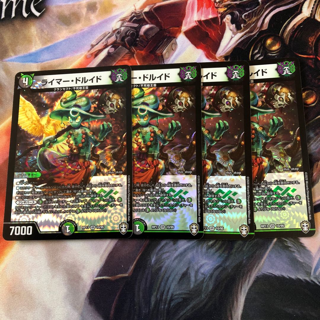 ライマー・ドルイド VR 4枚