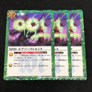 エグゾーストエンド 3枚 3枚