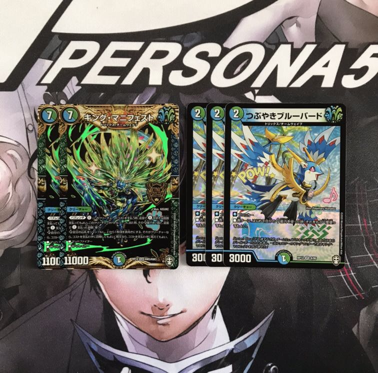 キングマニフェスト つぶやきブルーバード