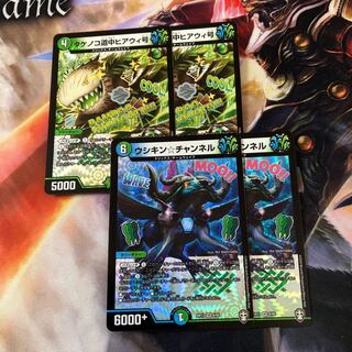 タケノコ道中ヒアウィ号  2枚  ウシキンチャンネル 2枚