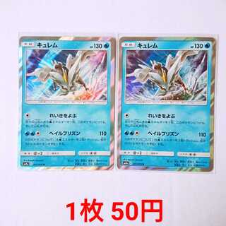 キュレム 2枚 R 011/055 SM9a ナイトユニゾン 2枚