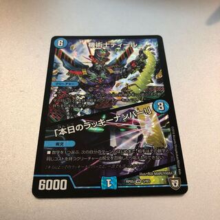 機術士ディール｜「本日のラッキーナンバー!」