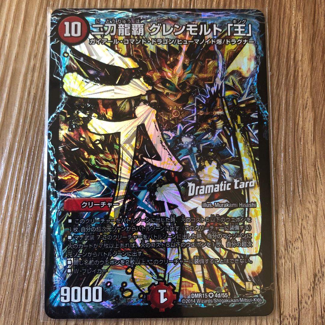 二刀龍覇 グレンモルト「王」(Dramatic Card)