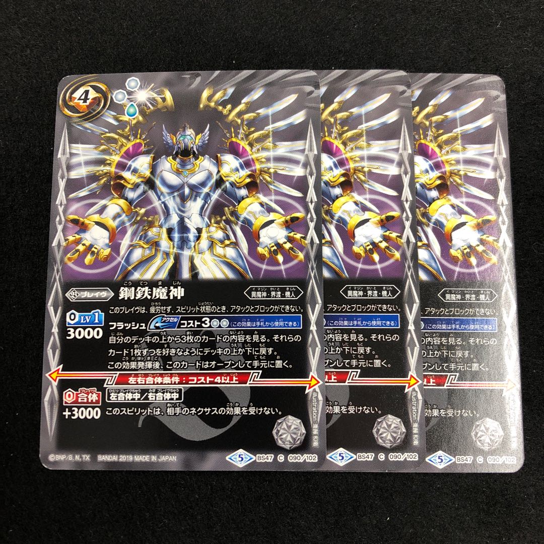 鋼鉄魔神 3枚 3枚