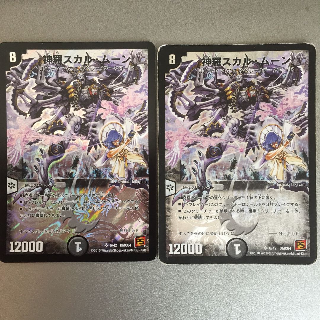 神羅スカル・ムーン