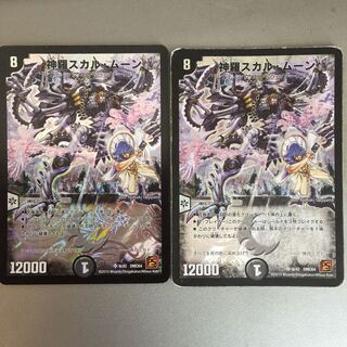 神羅スカル・ムーン