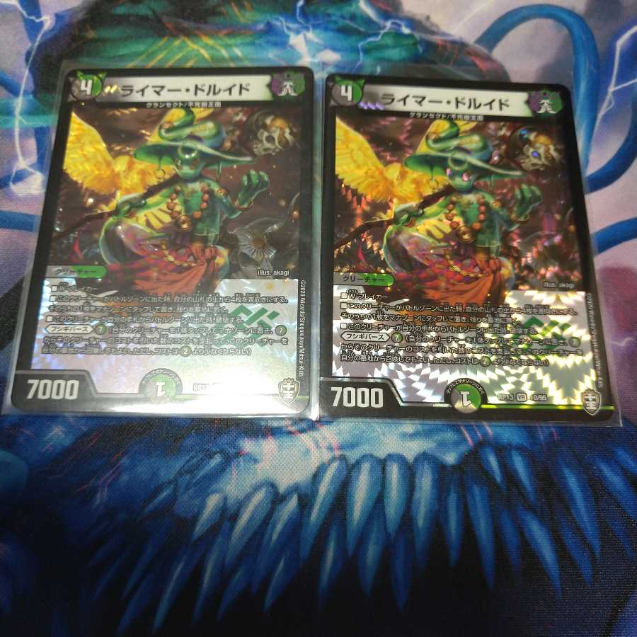 ライマー・ドルイド