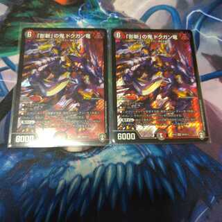 「影斬」の鬼 ドクガン竜