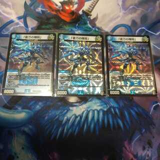 「蒼刀の輝将」