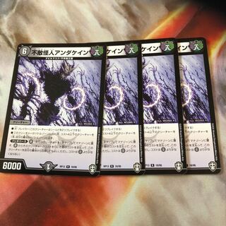 不敵怪人アンダケイン 4枚