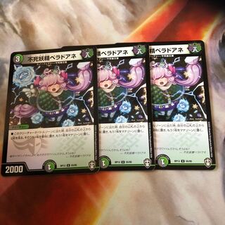 不死妖精ベラドアネ 3枚