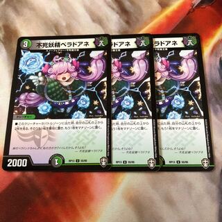 不死妖精ベラドアネ 3枚