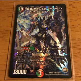 あいす様専用 覇道の頂シュラベートーベン