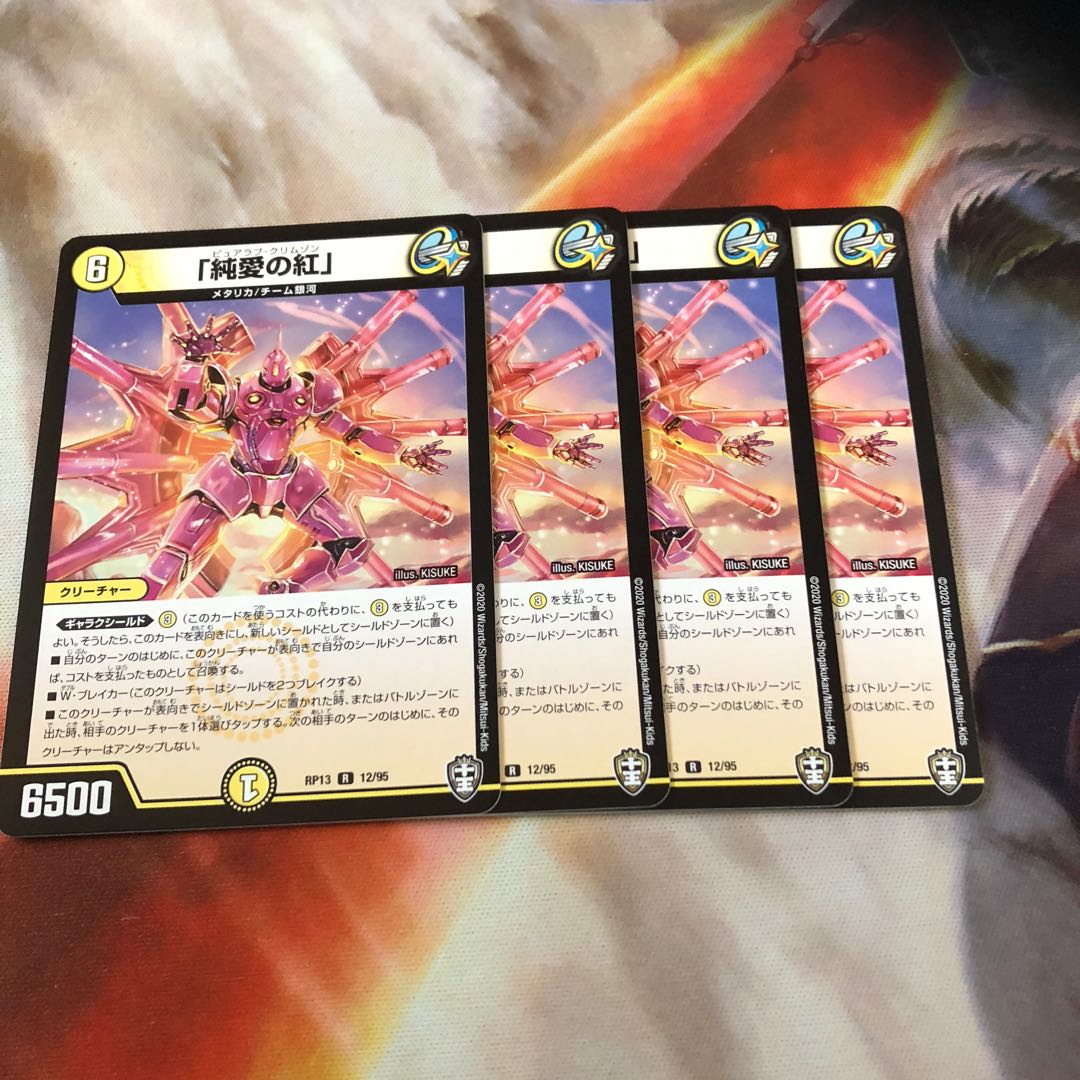 「純愛の紅」 R 4枚