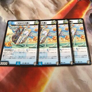 「流水の大楯」 R 4枚