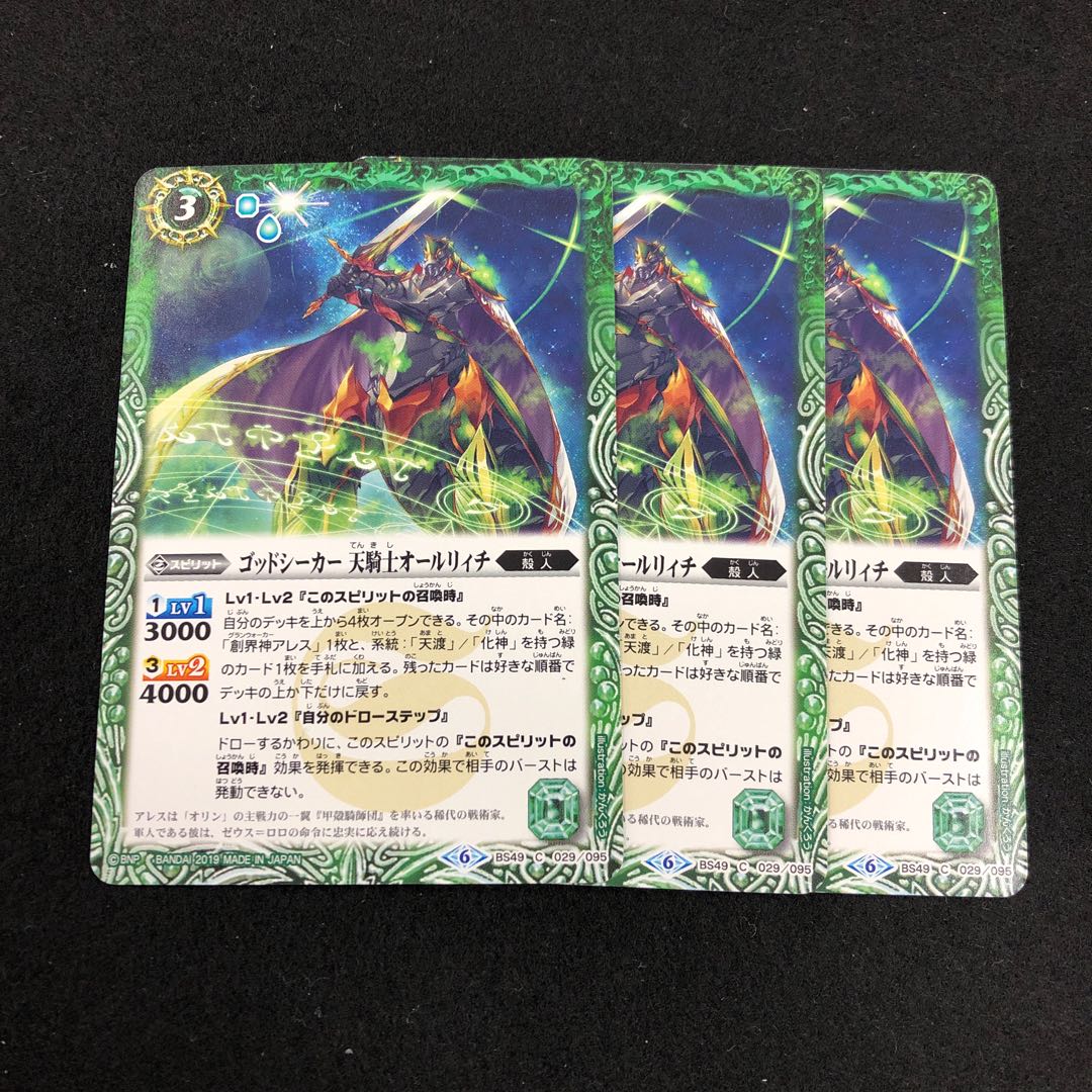 ゴッドシーカー天騎士オールリィチ 3枚 3枚