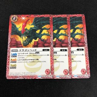 ドラゴンヘッド 3枚