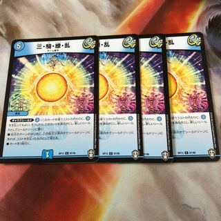 三・騎・繚・乱 C 4枚