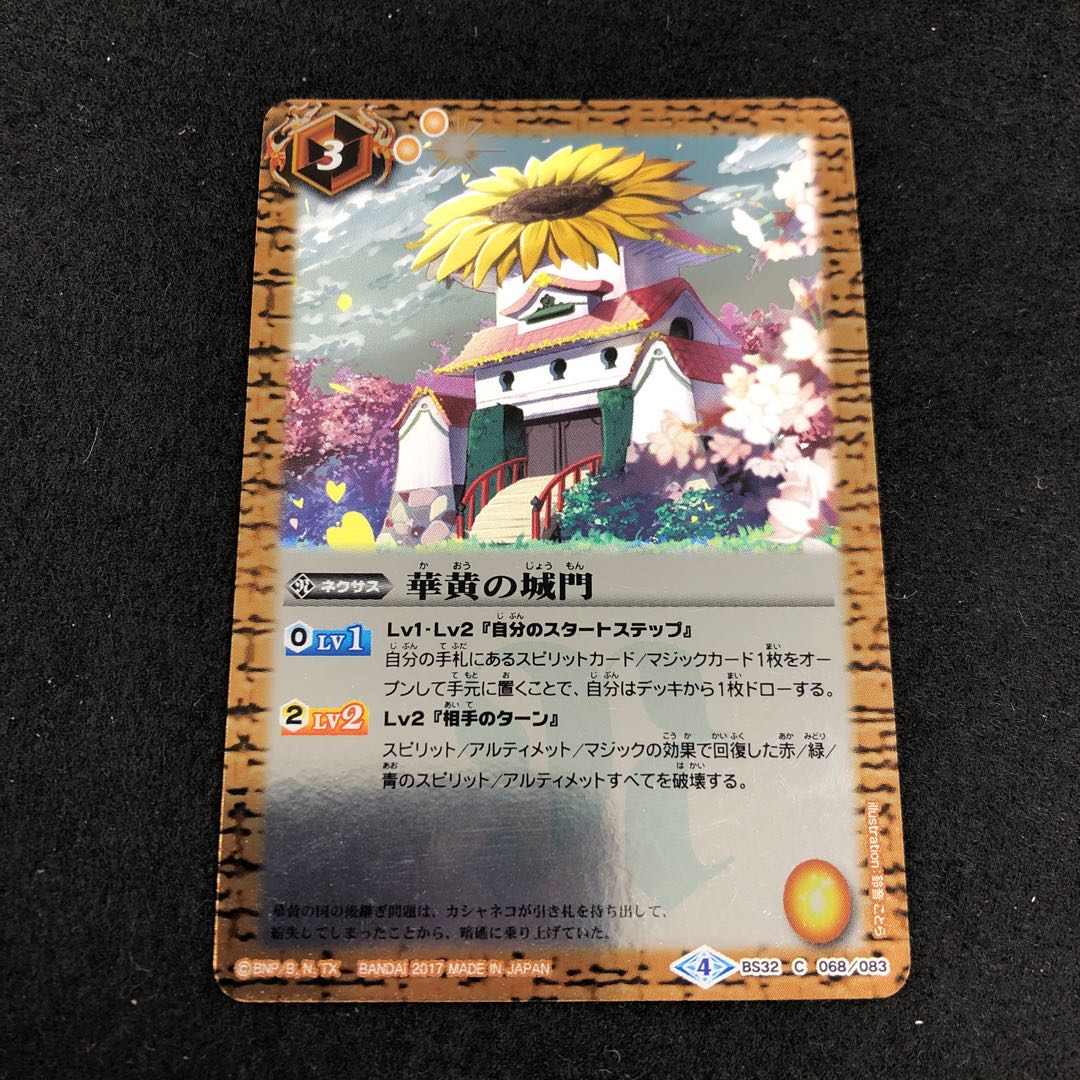 華黄の城門 1枚