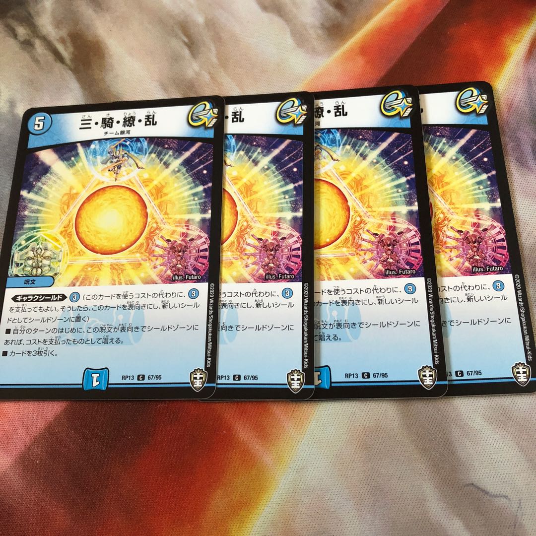 三・騎・繚・乱 C 4枚