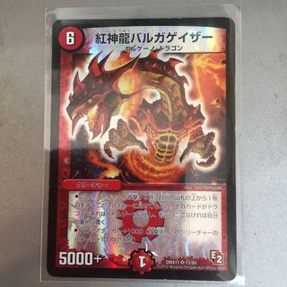Red God Dragon Vulgagaser